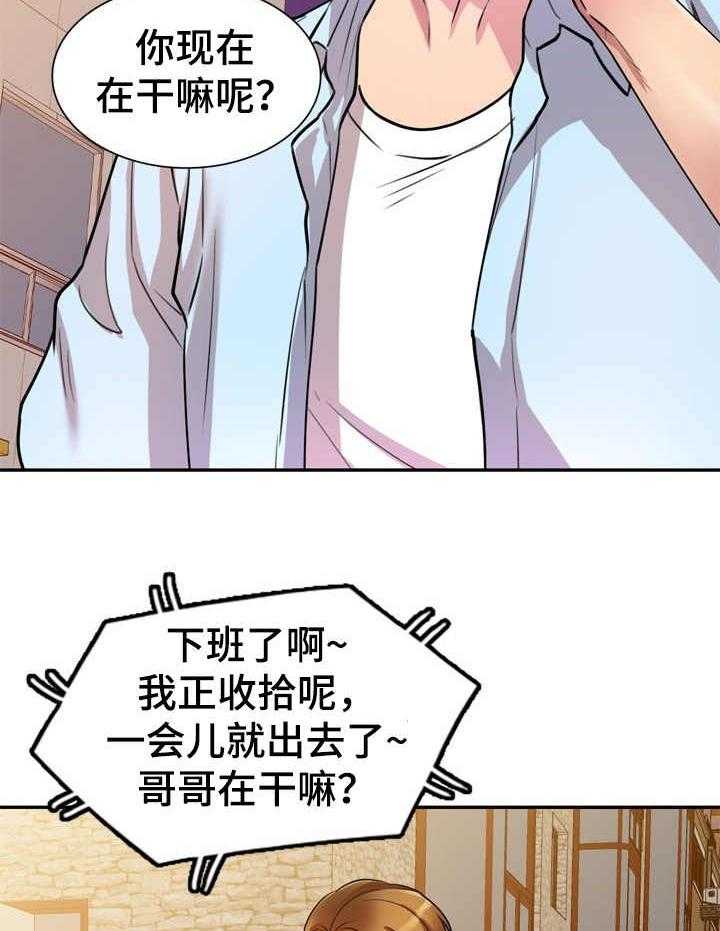 《私人教师》漫画最新章节第19话 19_两头拿钱免费下拉式在线观看章节第【24】张图片