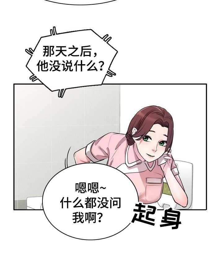 《私人教师》漫画最新章节第19话 19_两头拿钱免费下拉式在线观看章节第【26】张图片