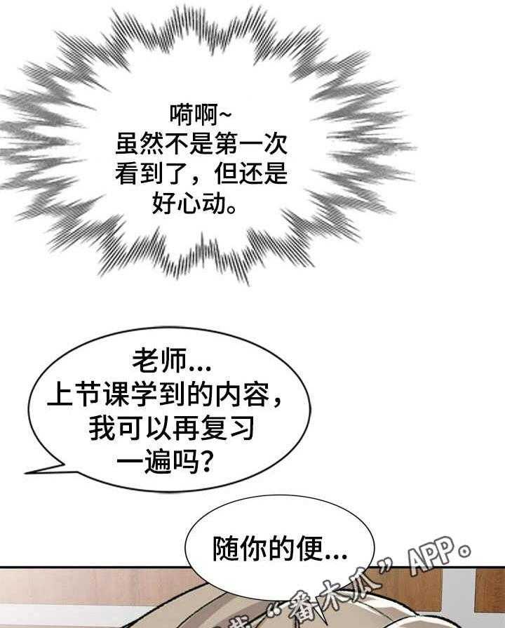 《私人教师》漫画最新章节第20话 20_解开免费下拉式在线观看章节第【12】张图片