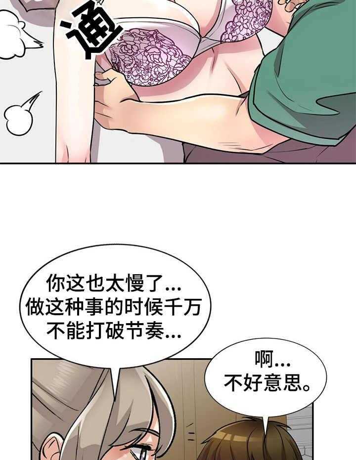 《私人教师》漫画最新章节第20话 20_解开免费下拉式在线观看章节第【16】张图片