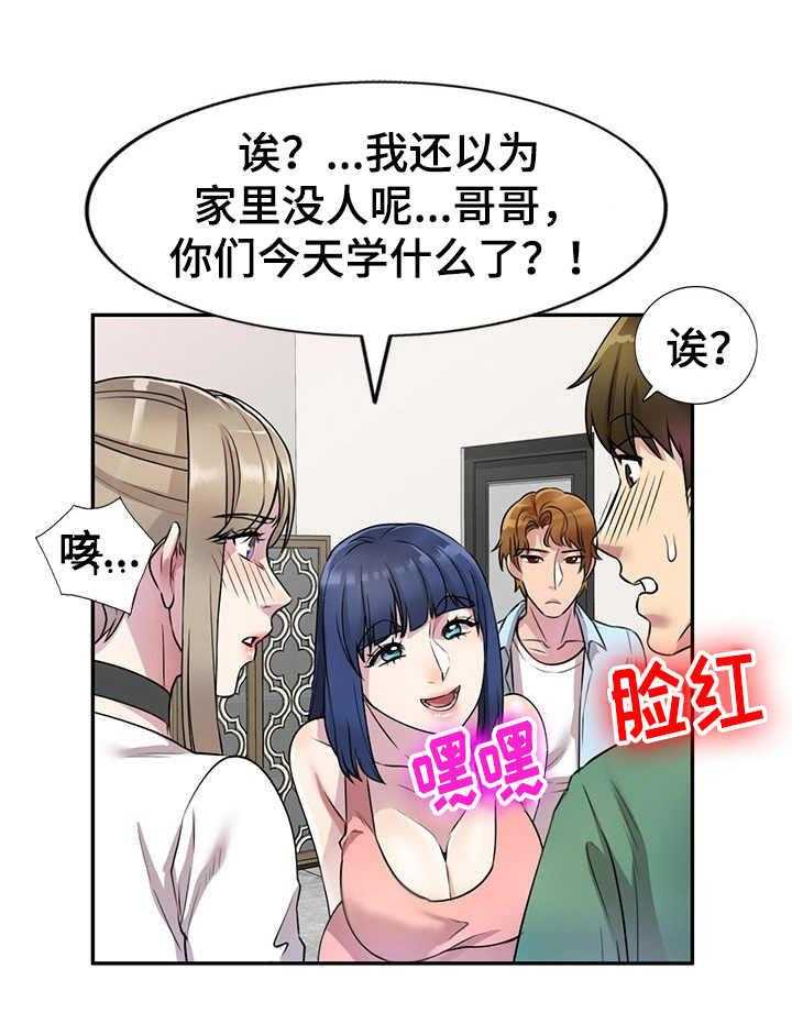 《私人教师》漫画最新章节第21话 21_气愤免费下拉式在线观看章节第【20】张图片