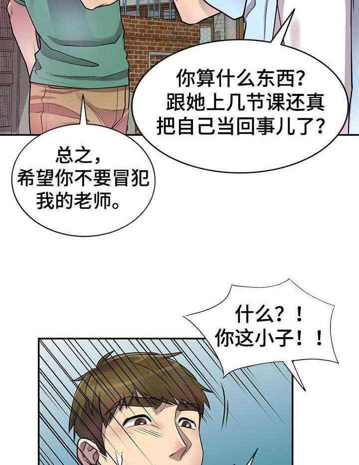 《私人教师》漫画最新章节第21话 21_气愤免费下拉式在线观看章节第【10】张图片