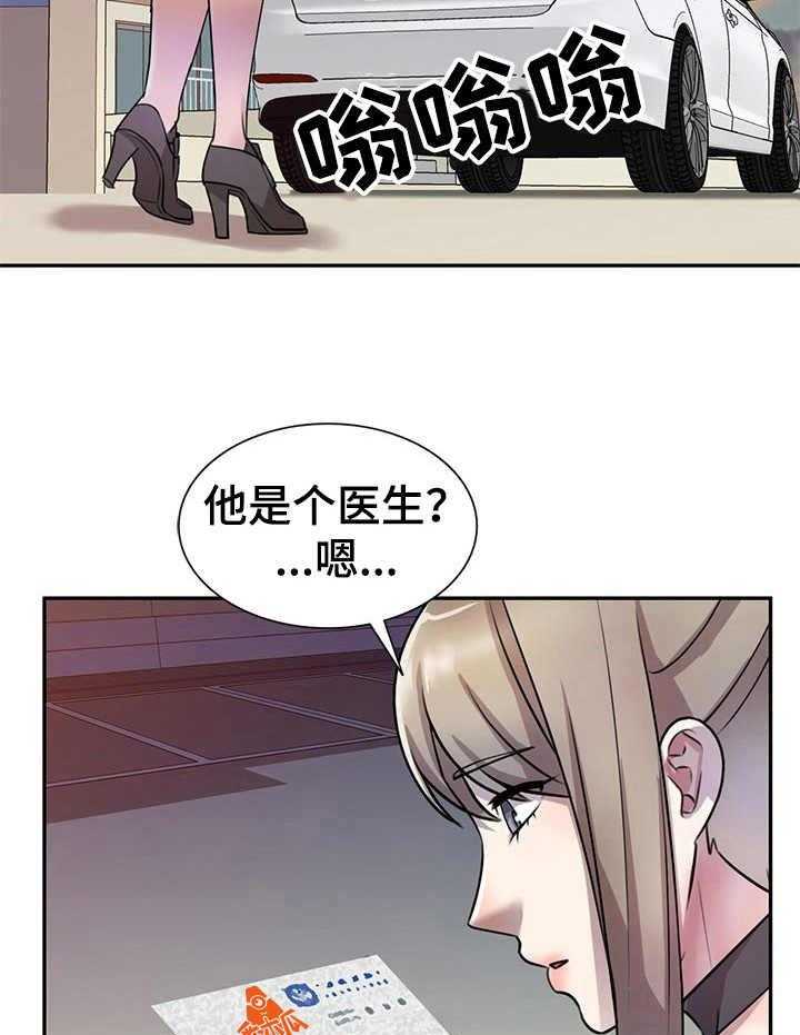 《私人教师》漫画最新章节第22话 22_惊讶免费下拉式在线观看章节第【32】张图片