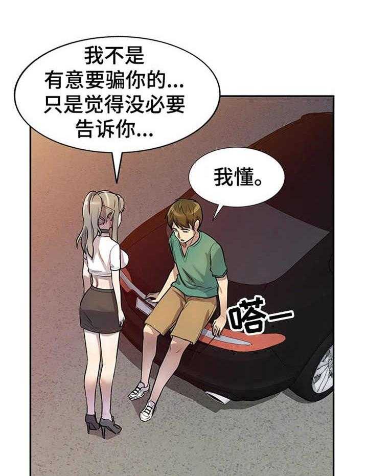 《私人教师》漫画最新章节第22话 22_惊讶免费下拉式在线观看章节第【19】张图片