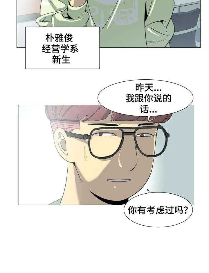 《特殊法案》漫画最新章节第2话 2_背叛免费下拉式在线观看章节第【16】张图片