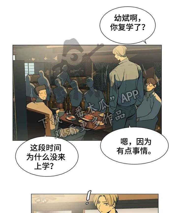 《特殊法案》漫画最新章节第12话 12_聚餐免费下拉式在线观看章节第【8】张图片