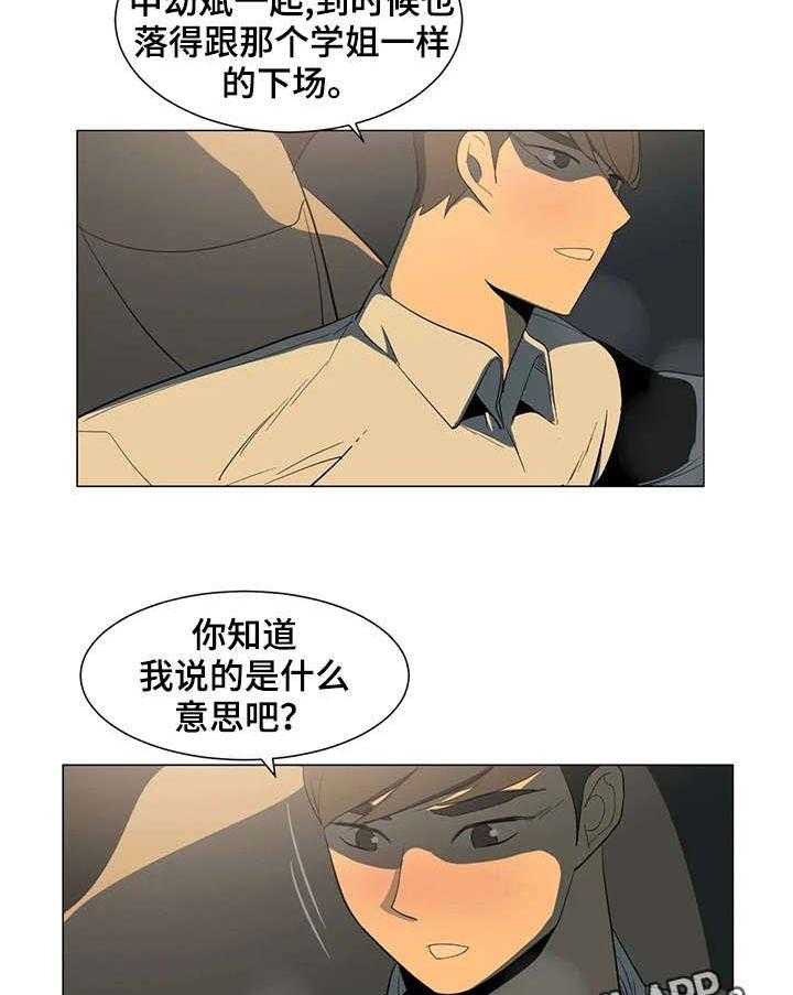 《特殊法案》漫画最新章节第20话 20_知道了免费下拉式在线观看章节第【2】张图片