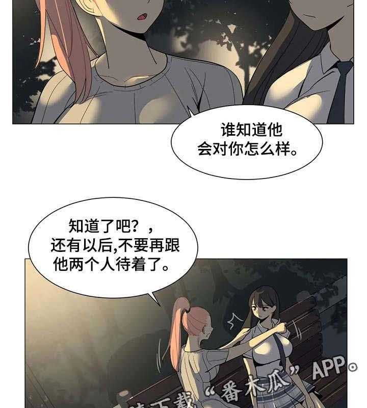 《特殊法案》漫画最新章节第21话 21_污蔑免费下拉式在线观看章节第【3】张图片