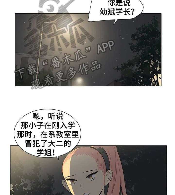 《特殊法案》漫画最新章节第21话 21_污蔑免费下拉式在线观看章节第【9】张图片