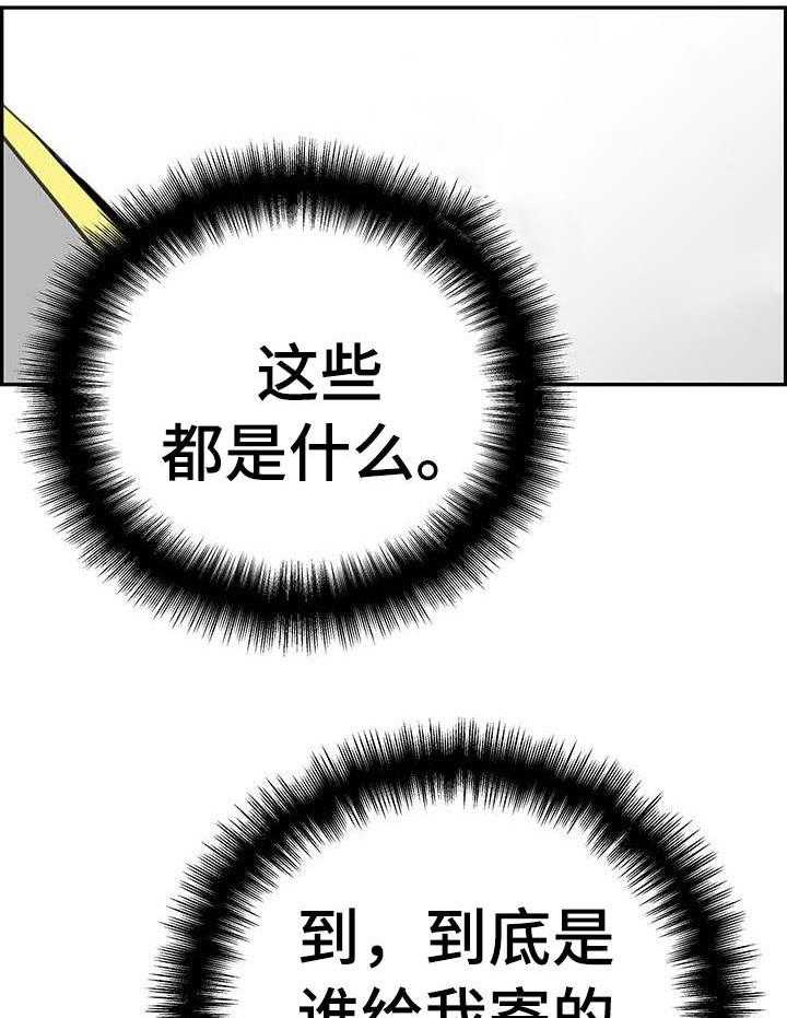 《塔楼宫殿》漫画最新章节第7话 7_恐吓信免费下拉式在线观看章节第【22】张图片