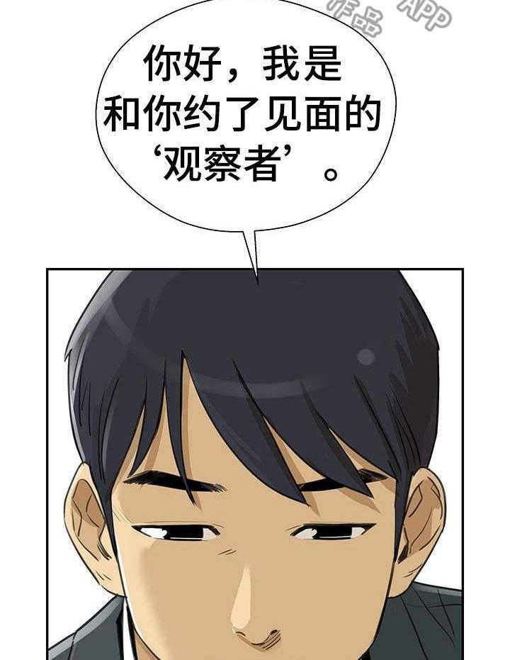 《塔楼宫殿》漫画最新章节第11话 11_观察者免费下拉式在线观看章节第【7】张图片