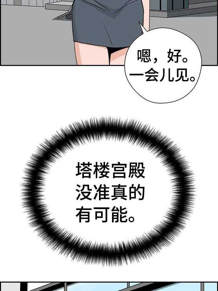 《塔楼宫殿》漫画最新章节第12话 12_奇怪的想象免费下拉式在线观看章节第【12】张图片