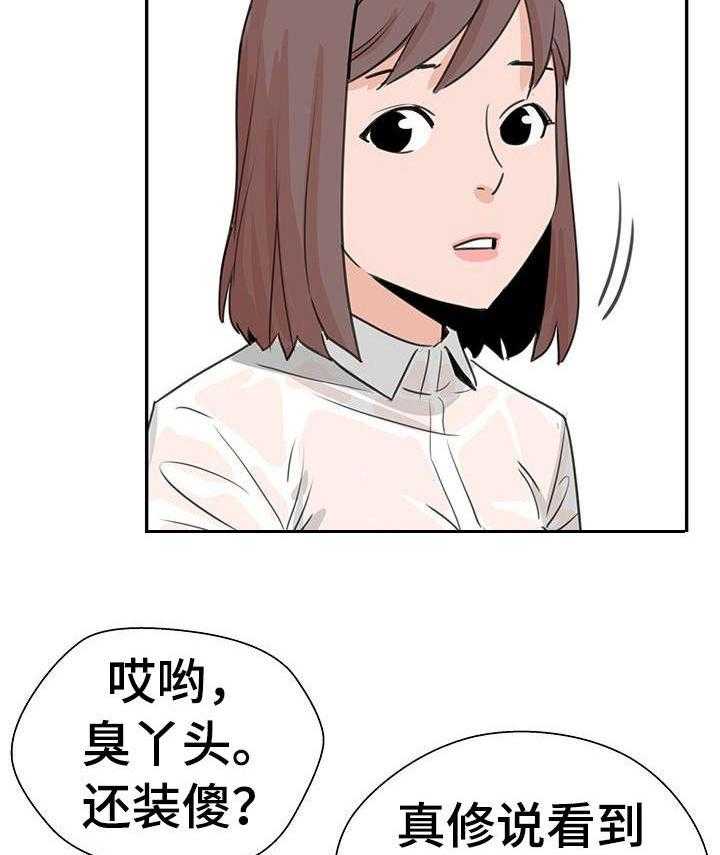 《塔楼宫殿》漫画最新章节第13话 13_富家女免费下拉式在线观看章节第【12】张图片