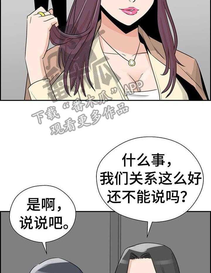 《塔楼宫殿》漫画最新章节第13话 13_富家女免费下拉式在线观看章节第【20】张图片