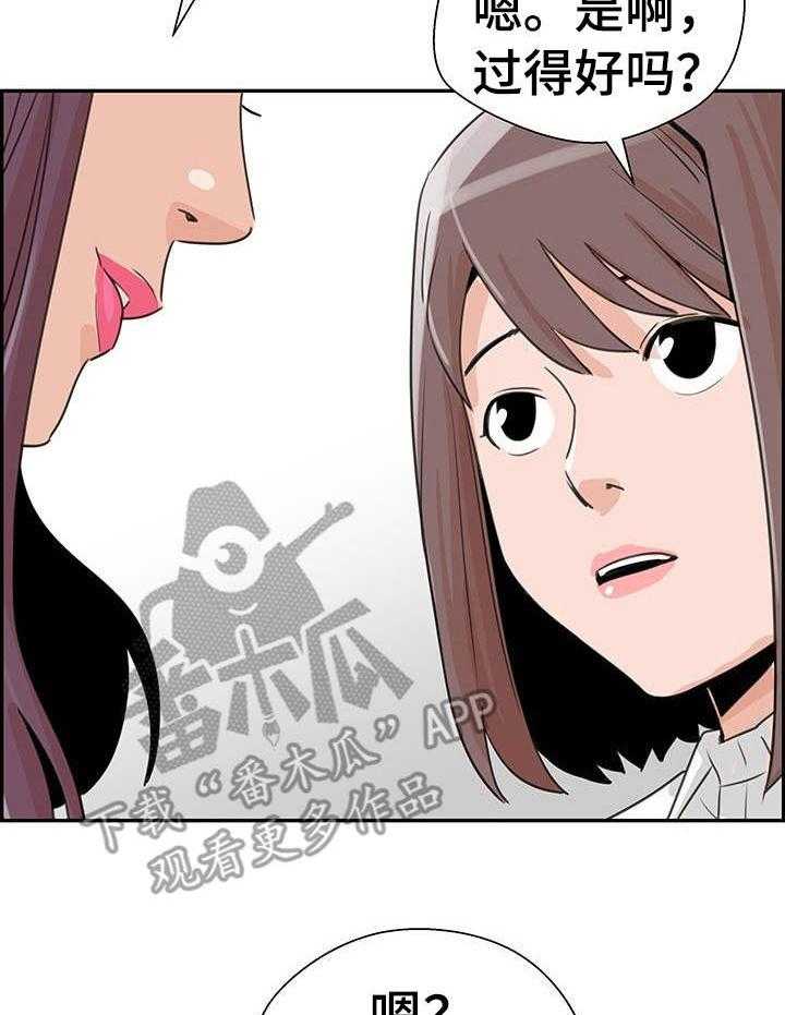 《塔楼宫殿》漫画最新章节第13话 13_富家女免费下拉式在线观看章节第【26】张图片