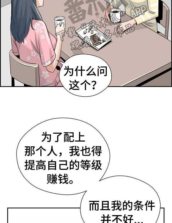 《塔楼宫殿》漫画最新章节第18话 18_上钩了免费下拉式在线观看章节第【10】张图片