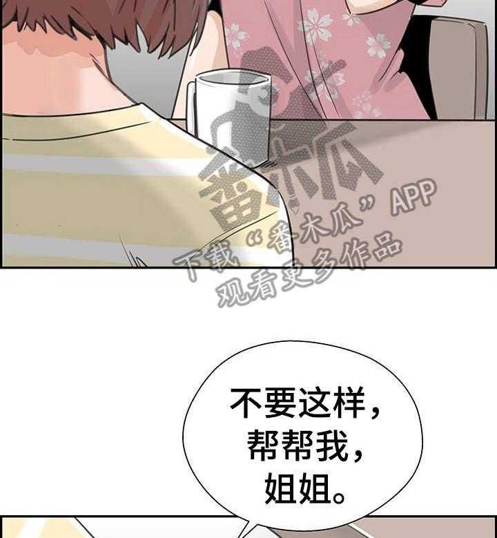 《塔楼宫殿》漫画最新章节第18话 18_上钩了免费下拉式在线观看章节第【3】张图片