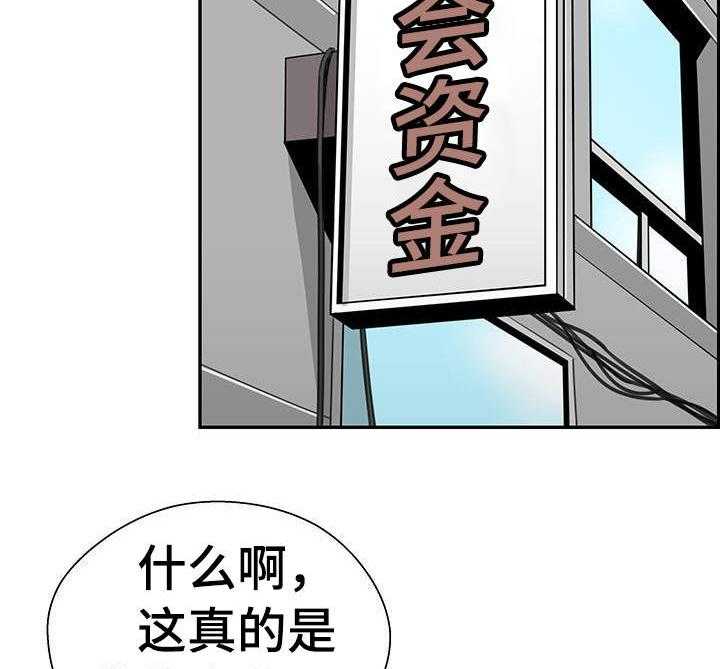 《塔楼宫殿》漫画最新章节第19话 19_机会资金免费下拉式在线观看章节第【4】张图片