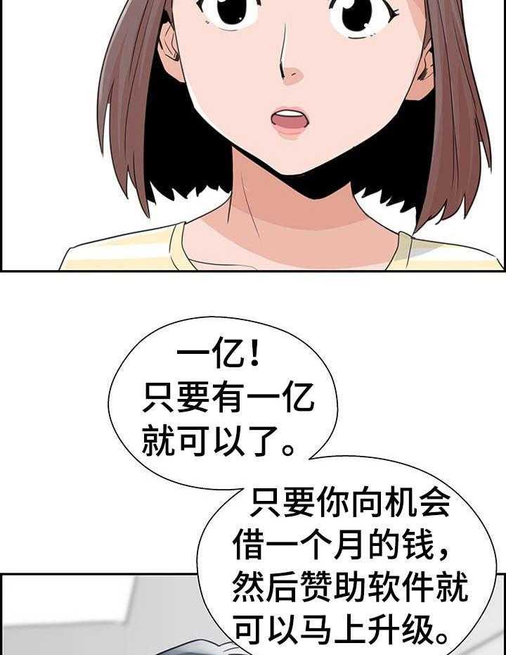 《塔楼宫殿》漫画最新章节第19话 19_机会资金免费下拉式在线观看章节第【21】张图片