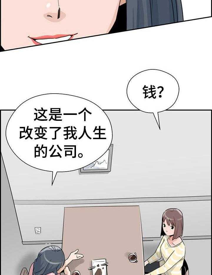 《塔楼宫殿》漫画最新章节第19话 19_机会资金免费下拉式在线观看章节第【23】张图片