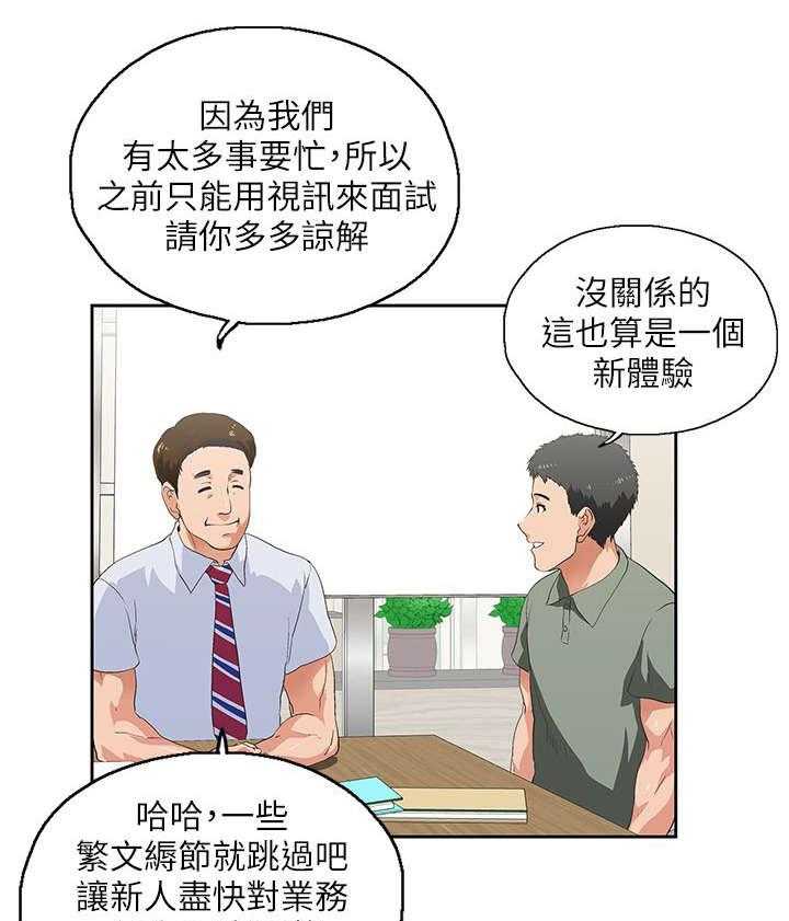 《双面代表》漫画最新章节第3话 3_新的工作免费下拉式在线观看章节第【23】张图片