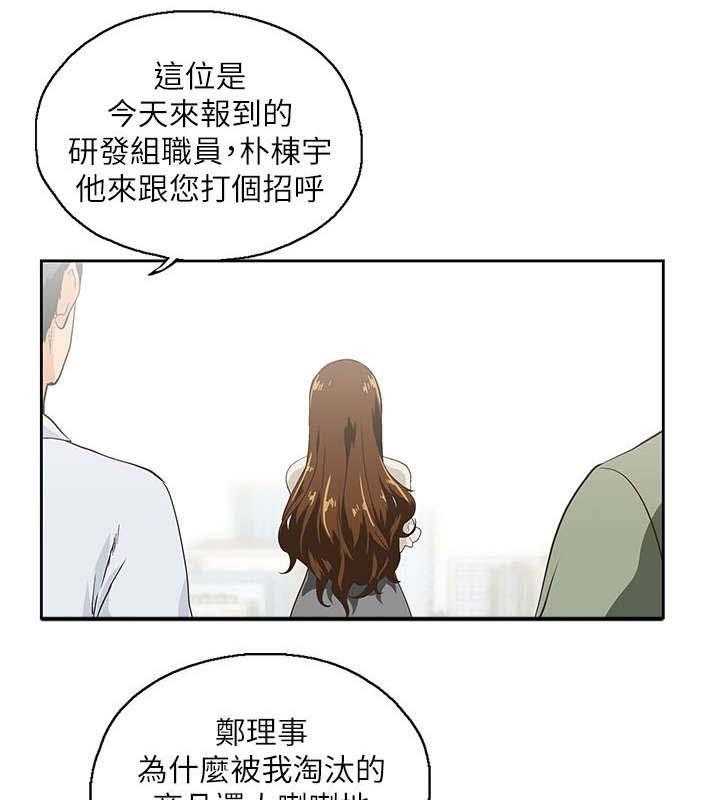 《双面代表》漫画最新章节第3话 3_新的工作免费下拉式在线观看章节第【14】张图片