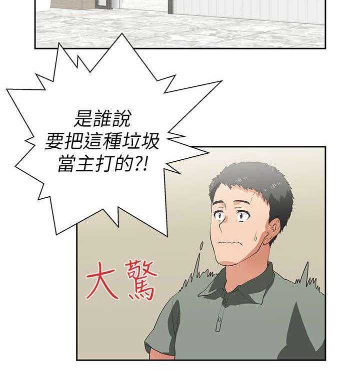 《双面代表》漫画最新章节第3话 3_新的工作免费下拉式在线观看章节第【18】张图片