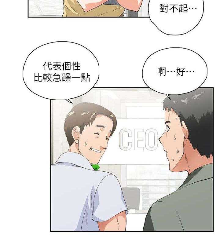 《双面代表》漫画最新章节第3话 3_新的工作免费下拉式在线观看章节第【16】张图片