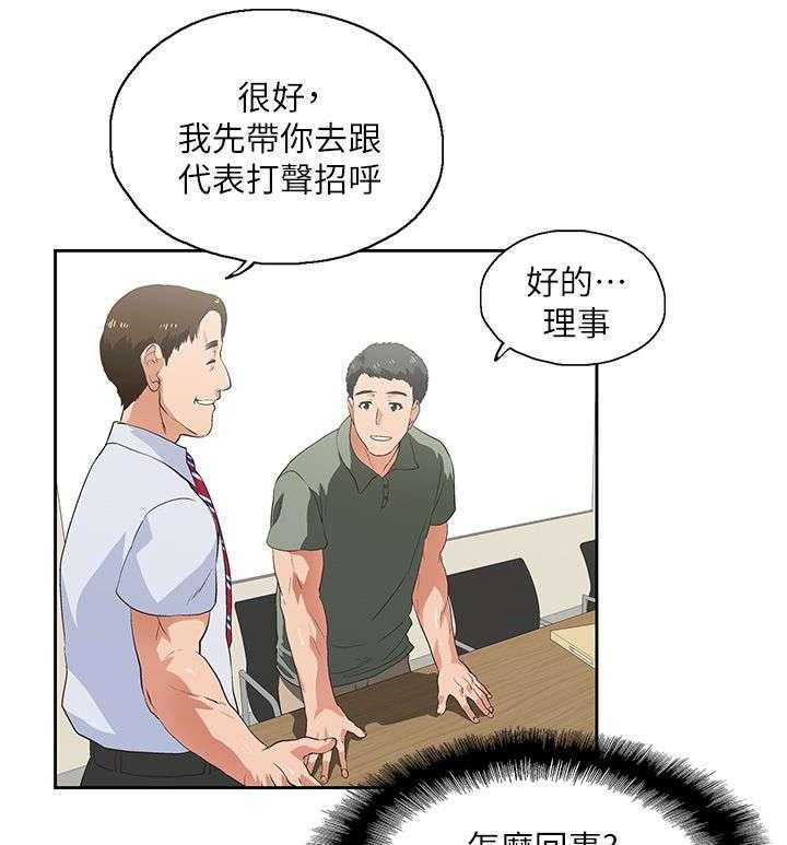 《双面代表》漫画最新章节第3话 3_新的工作免费下拉式在线观看章节第【20】张图片