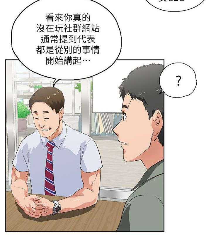 《双面代表》漫画最新章节第3话 3_新的工作免费下拉式在线观看章节第【21】张图片