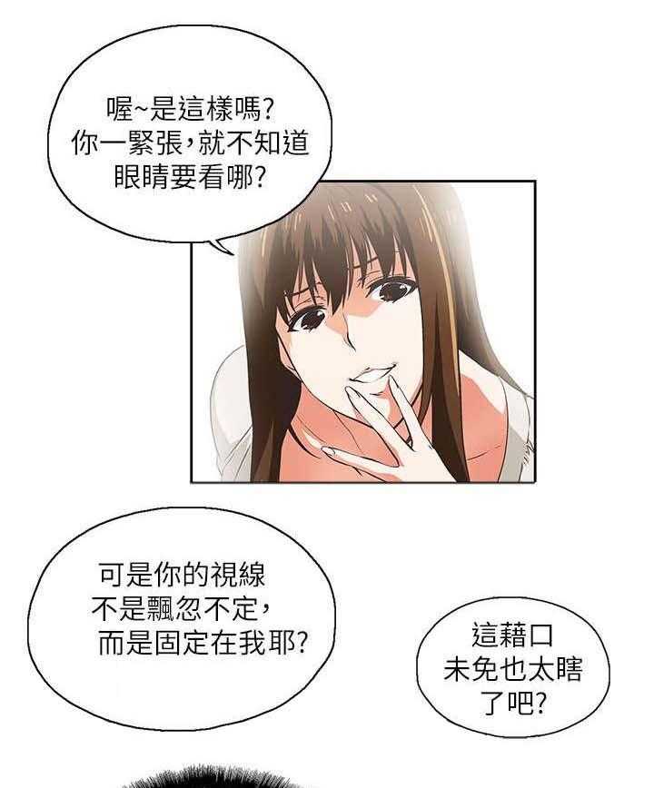 《双面代表》漫画最新章节第4话 4_代表免费下拉式在线观看章节第【21】张图片