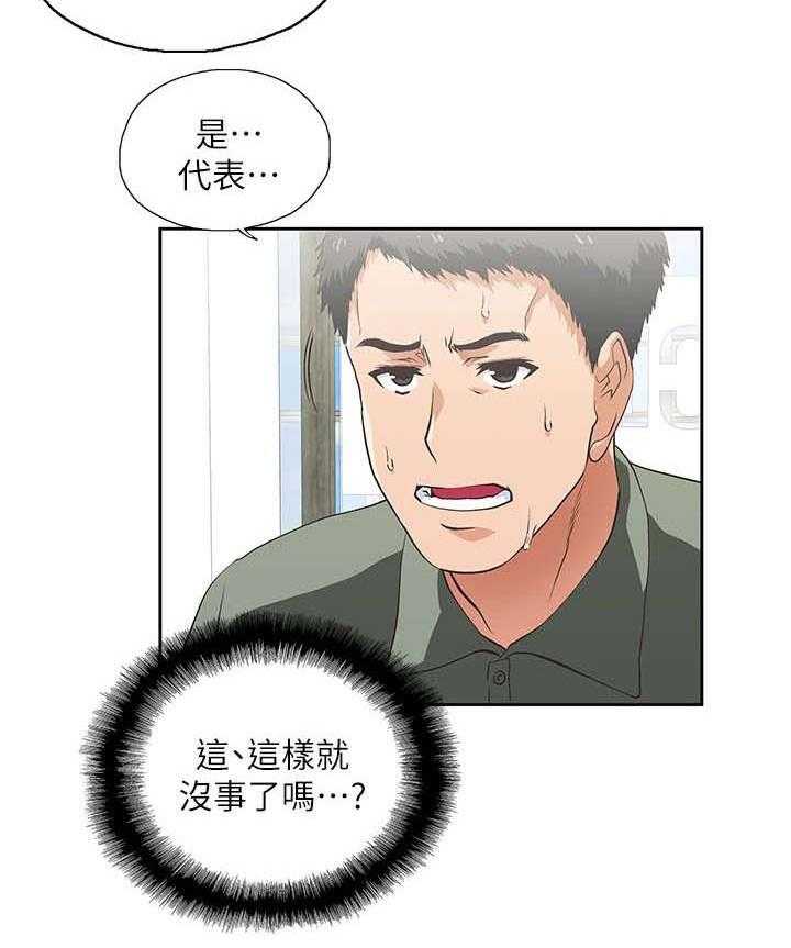 《双面代表》漫画最新章节第4话 4_代表免费下拉式在线观看章节第【12】张图片