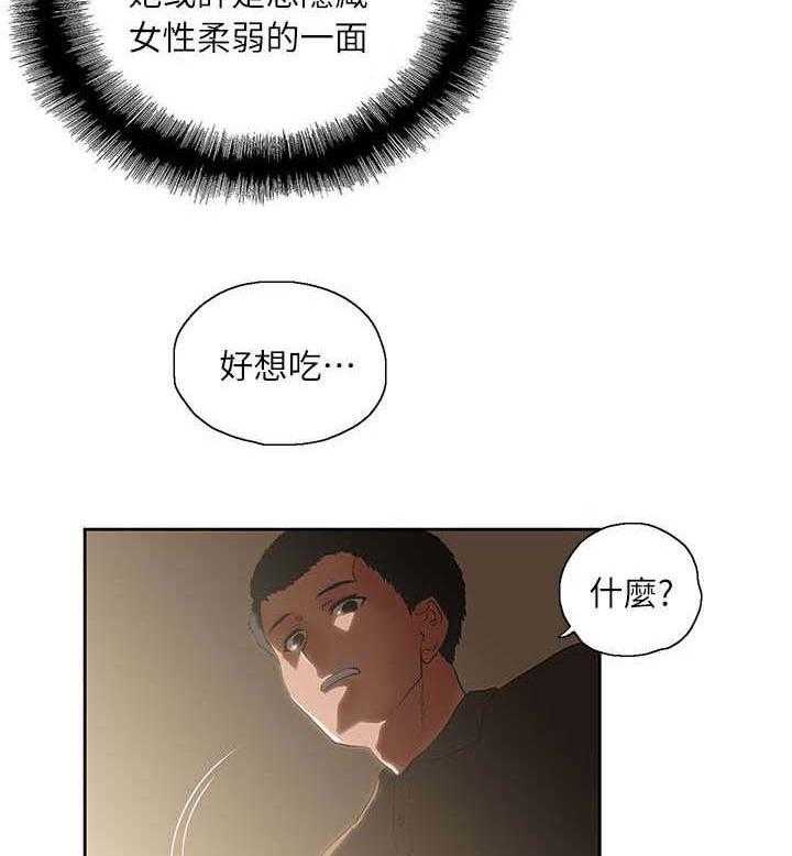 《双面代表》漫画最新章节第8话 8_哈密瓜冰棒免费下拉式在线观看章节第【11】张图片