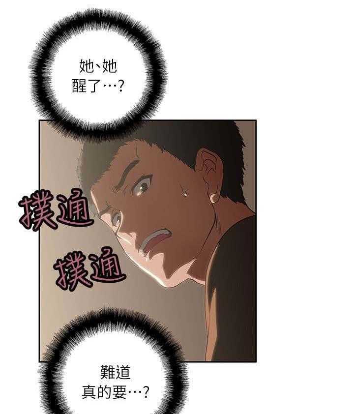 《双面代表》漫画最新章节第8话 8_哈密瓜冰棒免费下拉式在线观看章节第【19】张图片