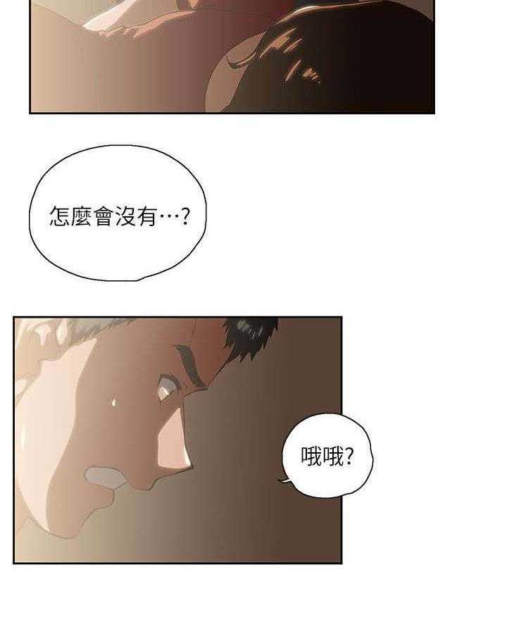 《双面代表》漫画最新章节第8话 8_哈密瓜冰棒免费下拉式在线观看章节第【8】张图片