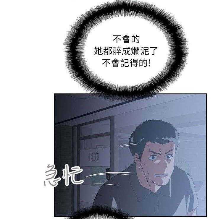 《双面代表》漫画最新章节第9话 9_遗忘的记忆免费下拉式在线观看章节第【31】张图片