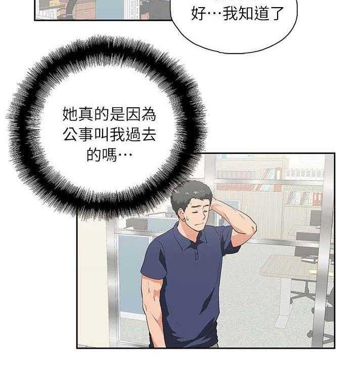 《双面代表》漫画最新章节第9话 9_遗忘的记忆免费下拉式在线观看章节第【9】张图片