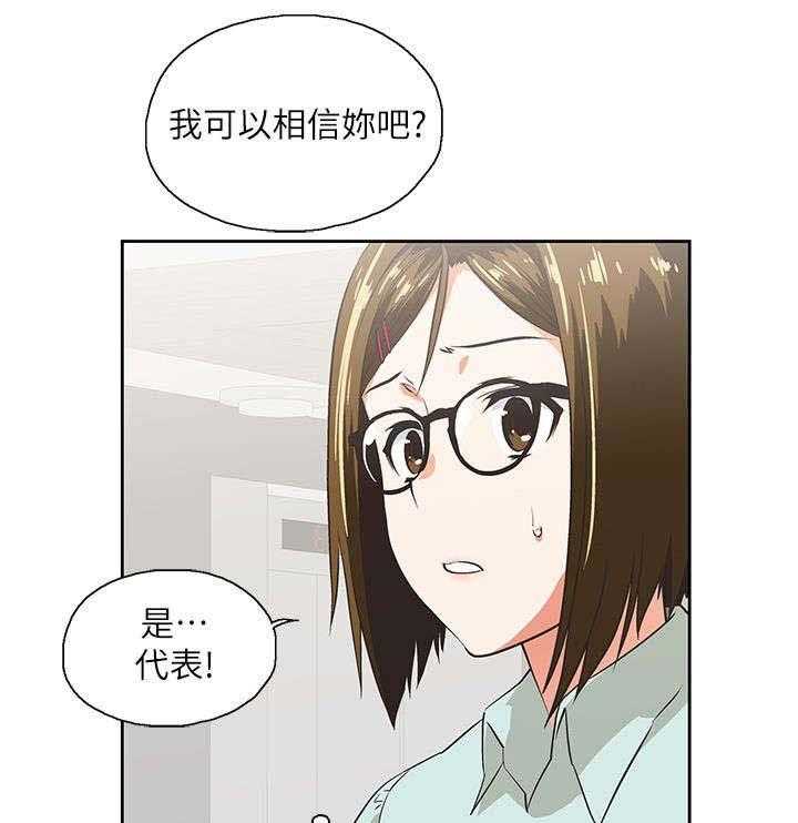 《双面代表》漫画最新章节第11话 11_温柔回忆免费下拉式在线观看章节第【32】张图片