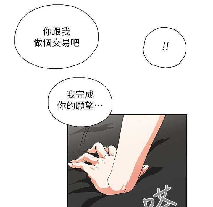 《双面代表》漫画最新章节第14话 14_做个交易免费下拉式在线观看章节第【3】张图片