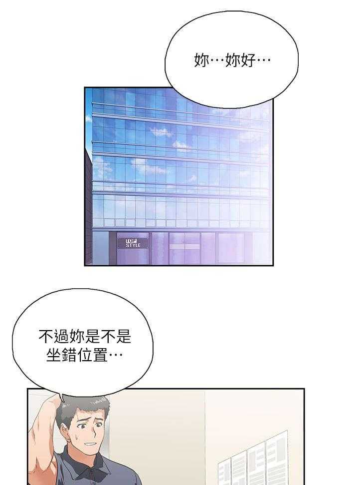 《双面代表》漫画最新章节第17话 17_新人免费下拉式在线观看章节第【29】张图片