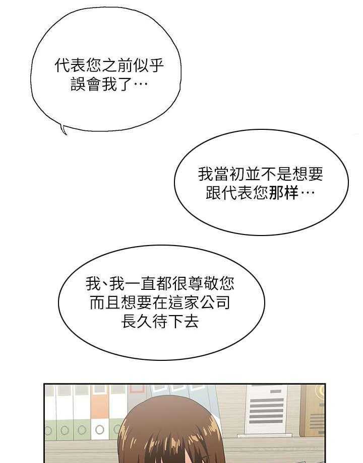 《双面代表》漫画最新章节第19话 19_出故障了免费下拉式在线观看章节第【15】张图片