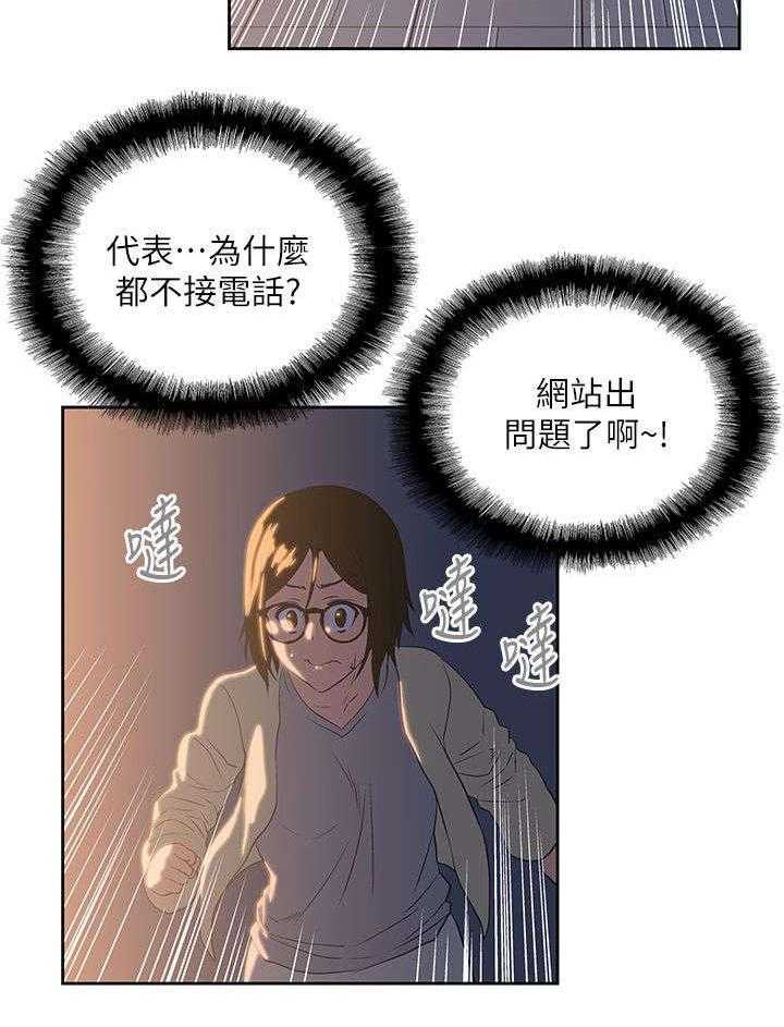 《双面代表》漫画最新章节第20话 20_不速之客免费下拉式在线观看章节第【13】张图片