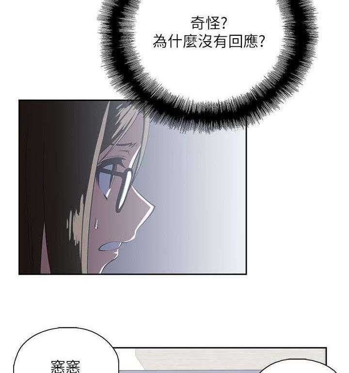 《双面代表》漫画最新章节第20话 20_不速之客免费下拉式在线观看章节第【2】张图片