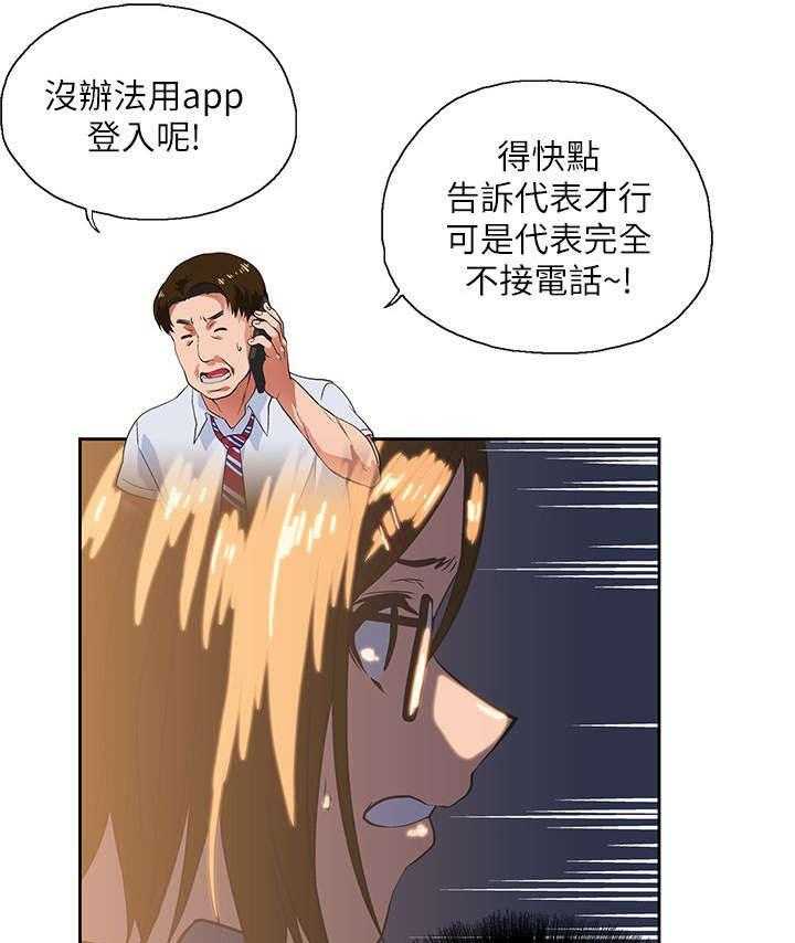 《双面代表》漫画最新章节第20话 20_不速之客免费下拉式在线观看章节第【12】张图片