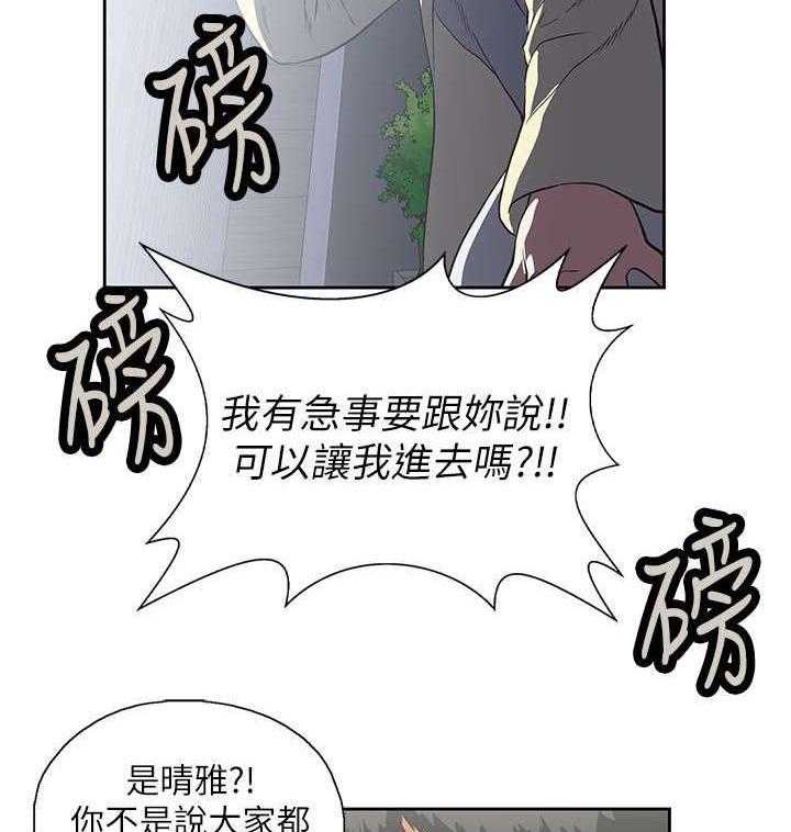 《双面代表》漫画最新章节第20话 20_不速之客免费下拉式在线观看章节第【5】张图片