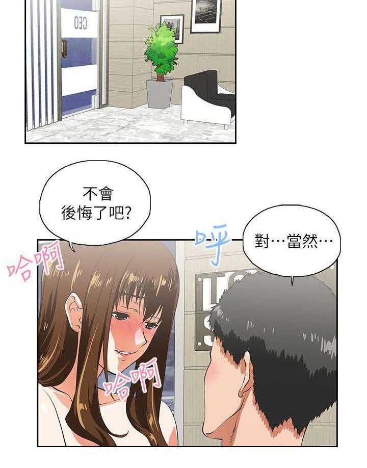 《双面代表》漫画最新章节第22话 22_互不相欠免费下拉式在线观看章节第【15】张图片