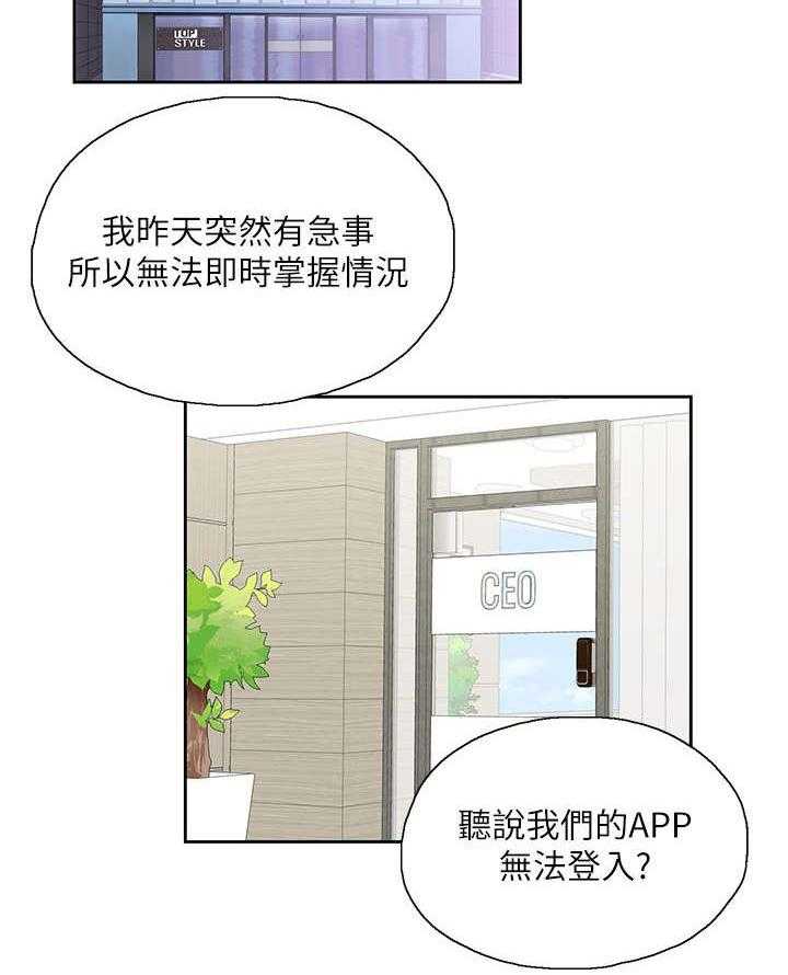 《双面代表》漫画最新章节第23话 23_他回来了免费下拉式在线观看章节第【22】张图片