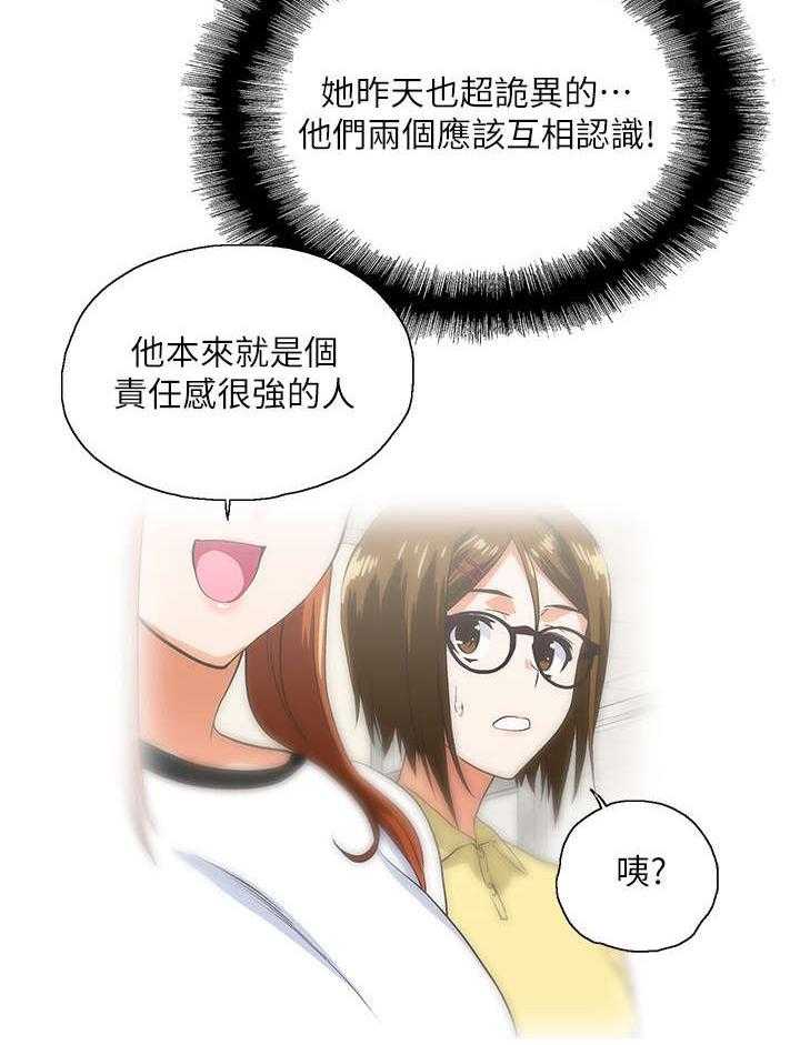 《双面代表》漫画最新章节第26话 26_女朋友免费下拉式在线观看章节第【2】张图片