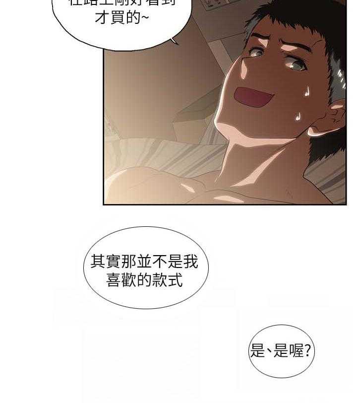 《双面代表》漫画最新章节第30话 30_融为一体免费下拉式在线观看章节第【21】张图片