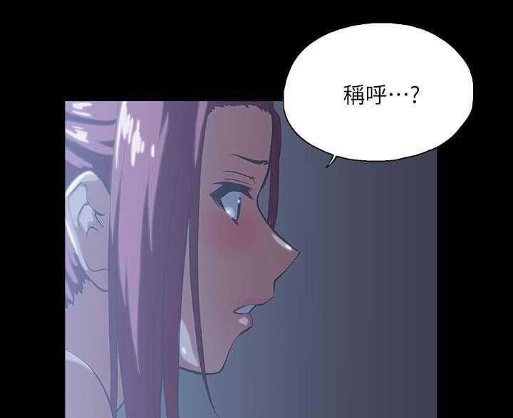 《双面代表》漫画最新章节第31话 31_称呼免费下拉式在线观看章节第【17】张图片